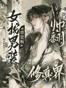 《我在古早言情文里独自升级》封面