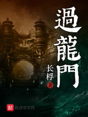 《过龙门》封面