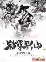 《踏罪寻仙》封面