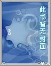 《洪荒之元始本纪》封面