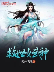 《救世女武神》封面