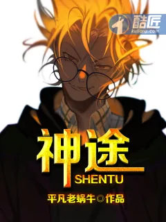 《神途》封面