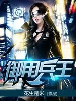 《御用兵王》封面