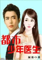 《都市少年医生》封面