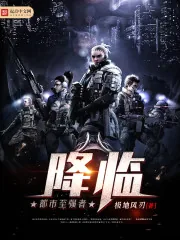 《都市至强者降临》封面