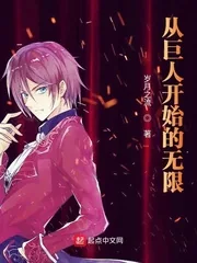 《从巨人开始的无限》封面