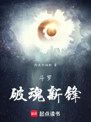 《斗罗：供奉殿绝世凶兵》封面