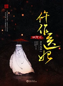 《权宠之仵作医妃》封面
