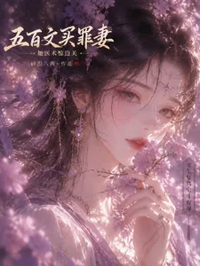 《流放苦寒边关，罪妻带将军封侯》小说封面