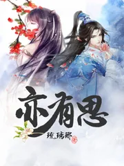 《亦有思》小说封面
