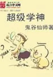 《你信仰的古神是一只水母?》小说封面