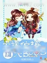 《穿越直播:主播偏撩大BOOS》小说封面