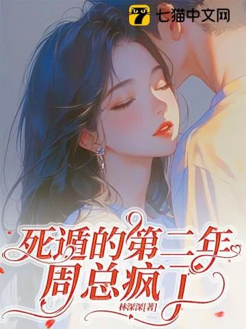 《深情失控,他服软低哄别离婚》小说封面