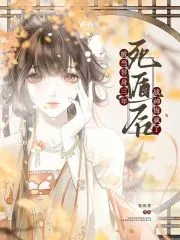 《被当替身三年,死遁后战神悔疯了》小说封面
