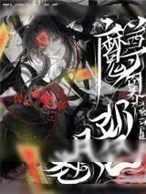 《Boss见到我都要下跪[无限]》小说封面