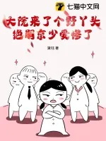 《大院来了个野丫头,绝嗣京少爱惨了》小说封面