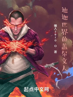 《迪迦世界的盖尔文人》小说封面