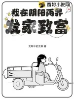 《我在阴阳两界发家致富》小说封面