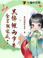 《黑锦鲤两岁半,全皇朝宠疯了》小说封面