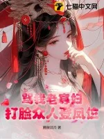 《骂我老寡妇?打脸众人登凤位》小说封面