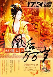 《凰后万万岁》小说封面